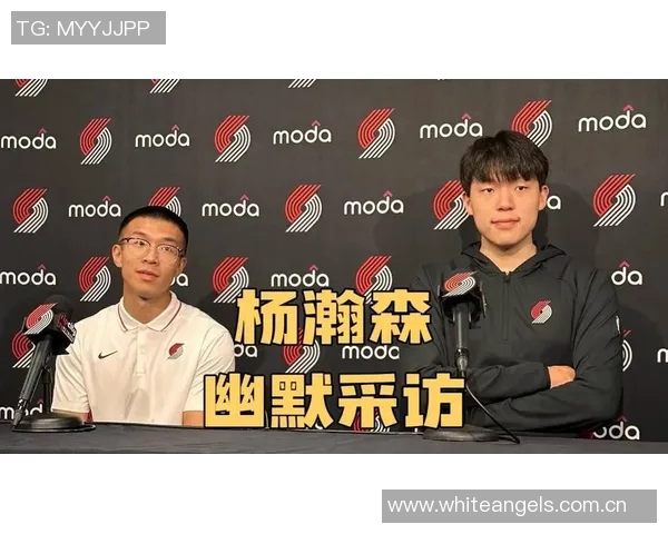 杨瀚森谈职业生涯选择：五分钟体验不如发展联盟三十分钟的实战锻炼