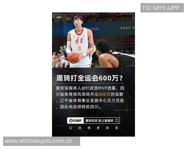 四川高薪聘周琦助力全运会争冠却无缘决赛令人失望