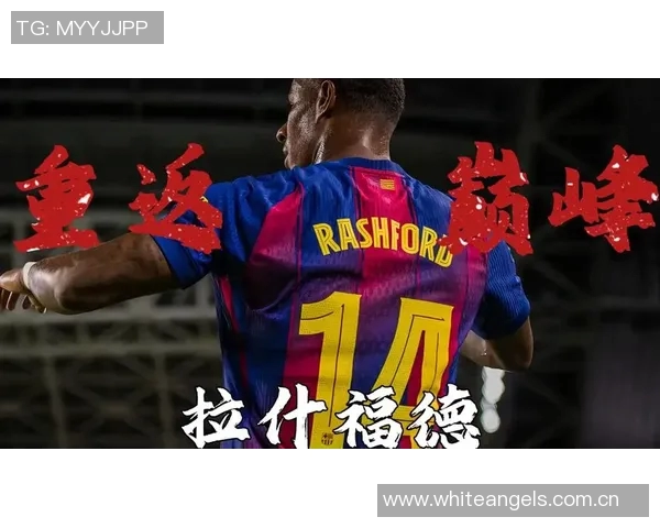 巴萨希望续约拉什福德本赛季前12场贡献5球6助